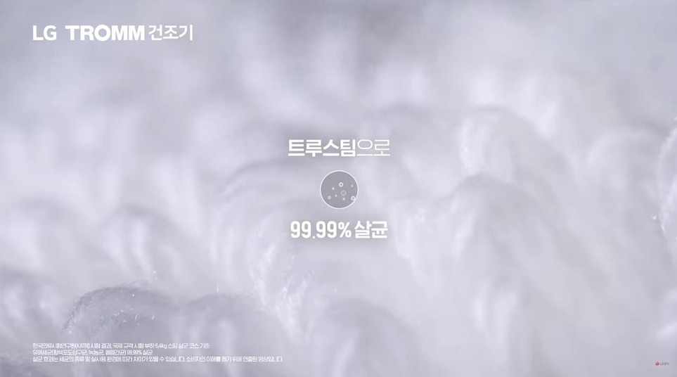 LG 트루스팀 — 100도 고온 스팀으로 99.99% 살균